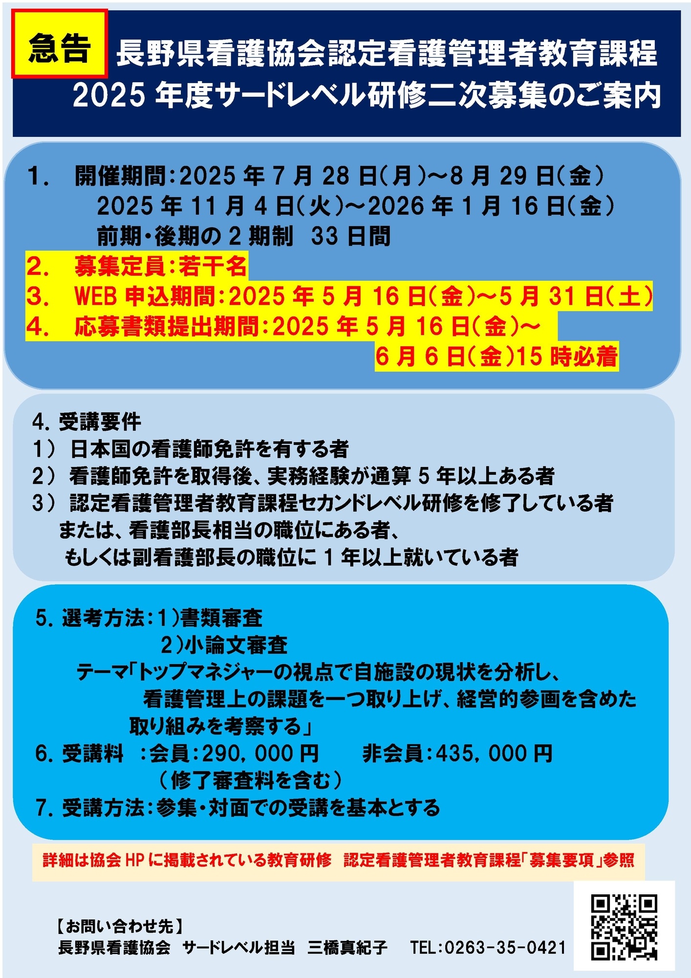 公開講座 受講者募集について（2024年度認定看護管理者教育課程